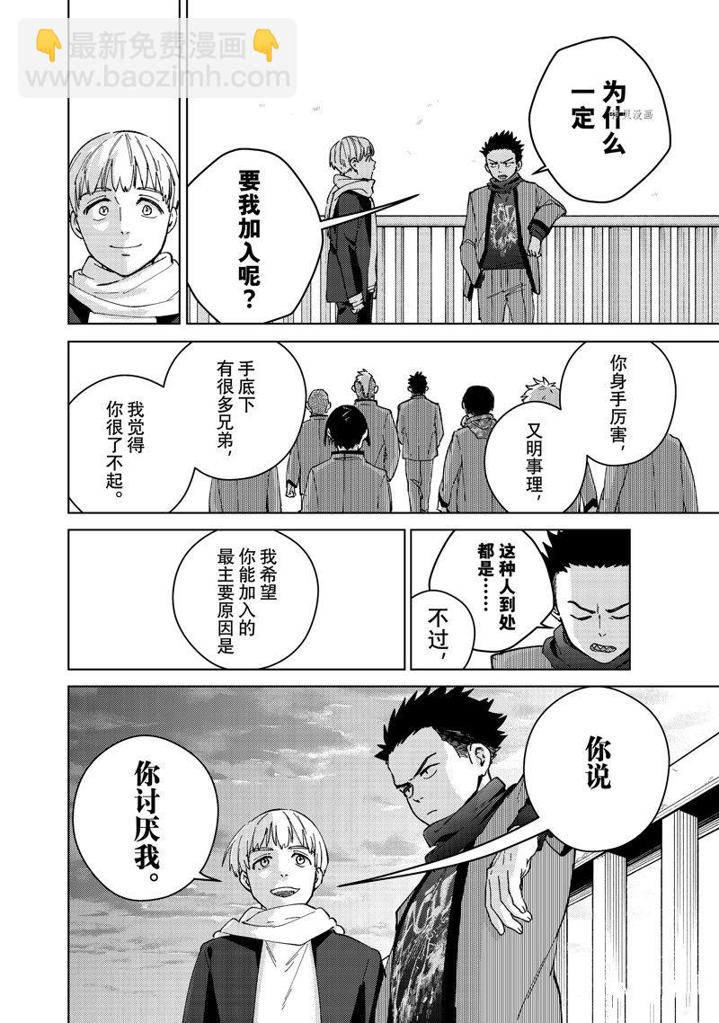 《WIND BREAKER》第97话 第18页