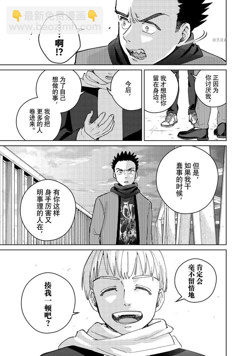 《WIND BREAKER》第97话 第19页