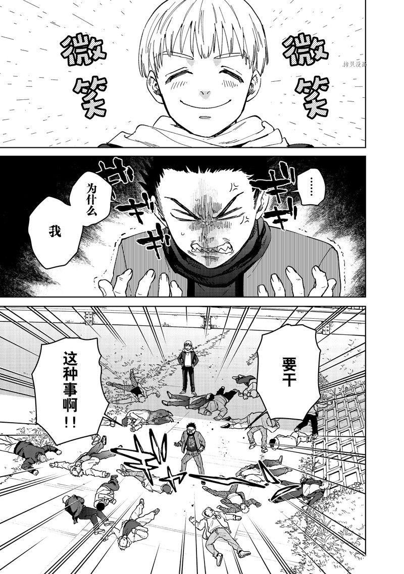《WIND BREAKER》第97话 第1页
