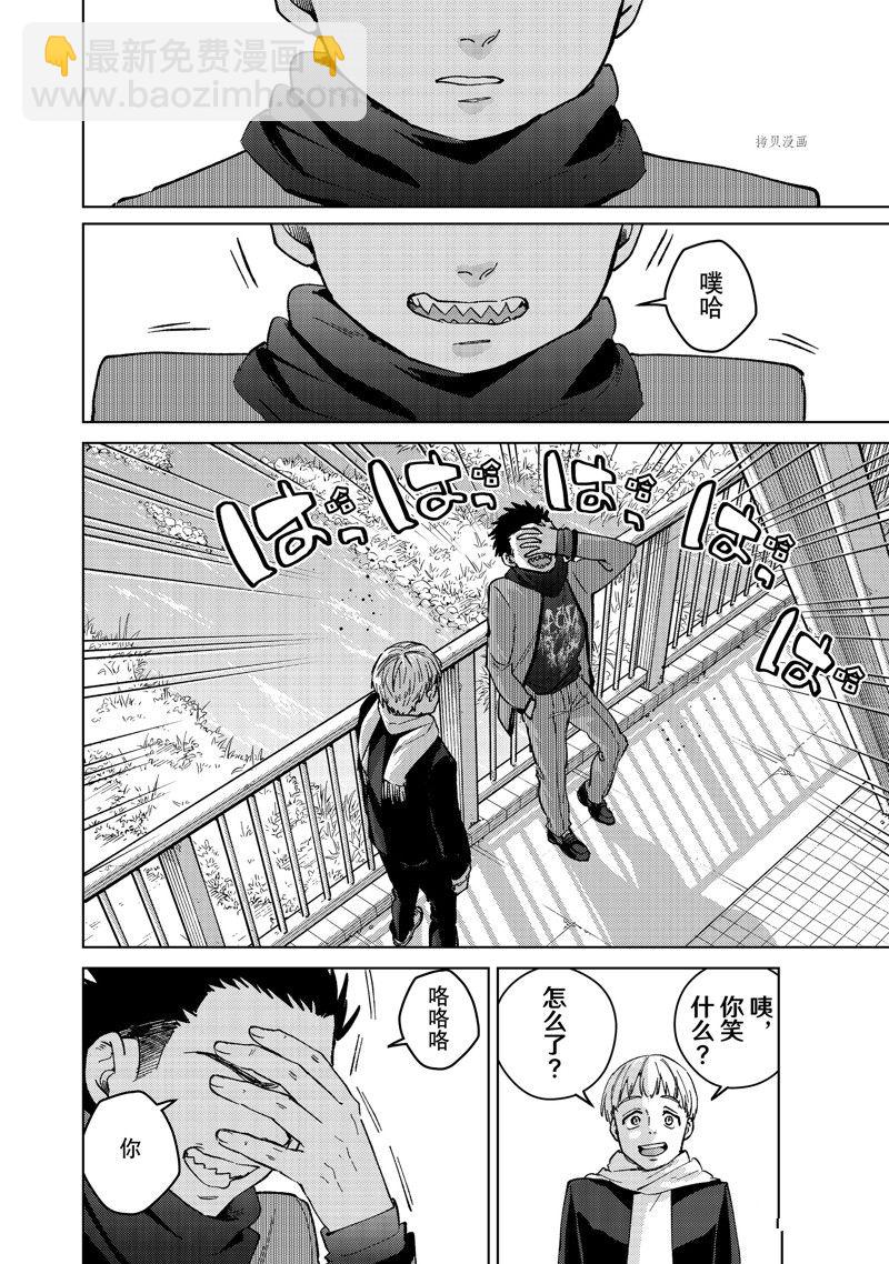 《WIND BREAKER》第97话 第20页