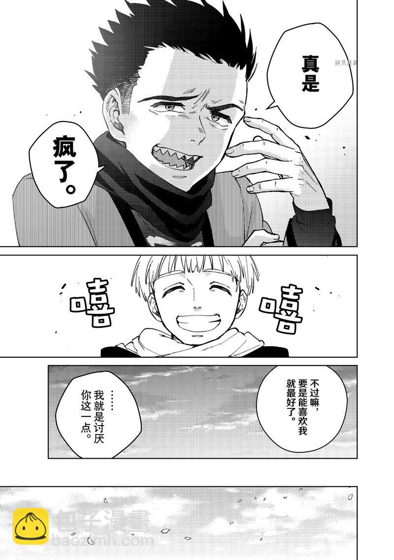 《WIND BREAKER》第97话 第21页