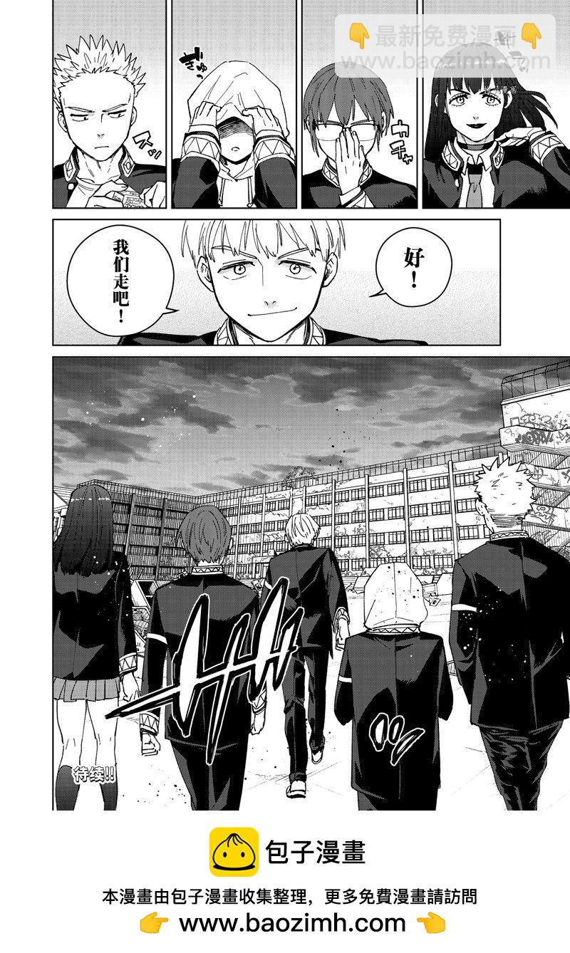 《WIND BREAKER》第97话 第22页