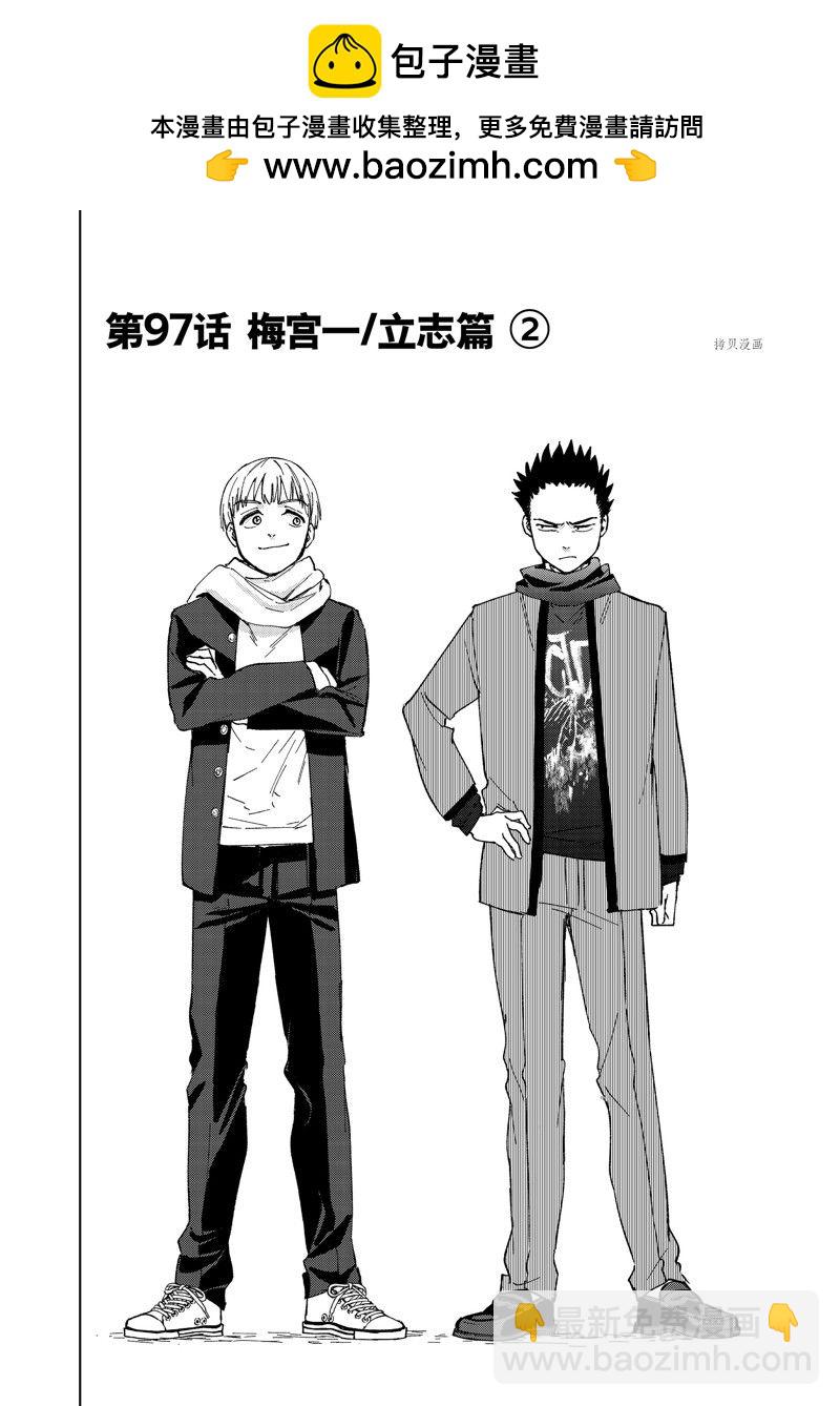 《WIND BREAKER》第97话 第2页