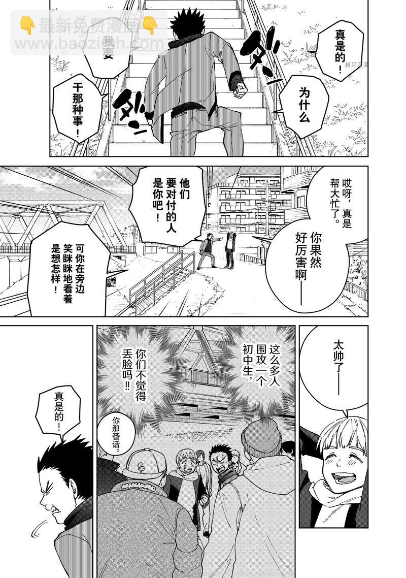《WIND BREAKER》第97话 第3页