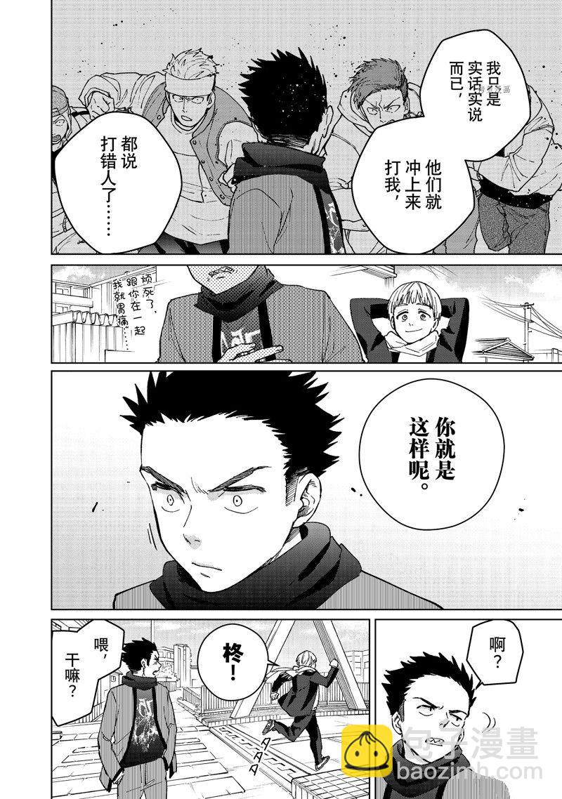 《WIND BREAKER》第97话 第4页