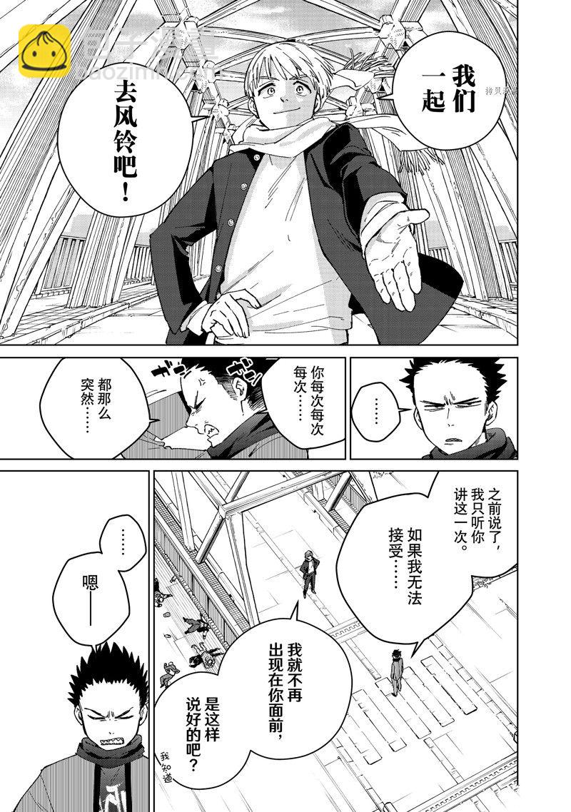 《WIND BREAKER》第97话 第5页
