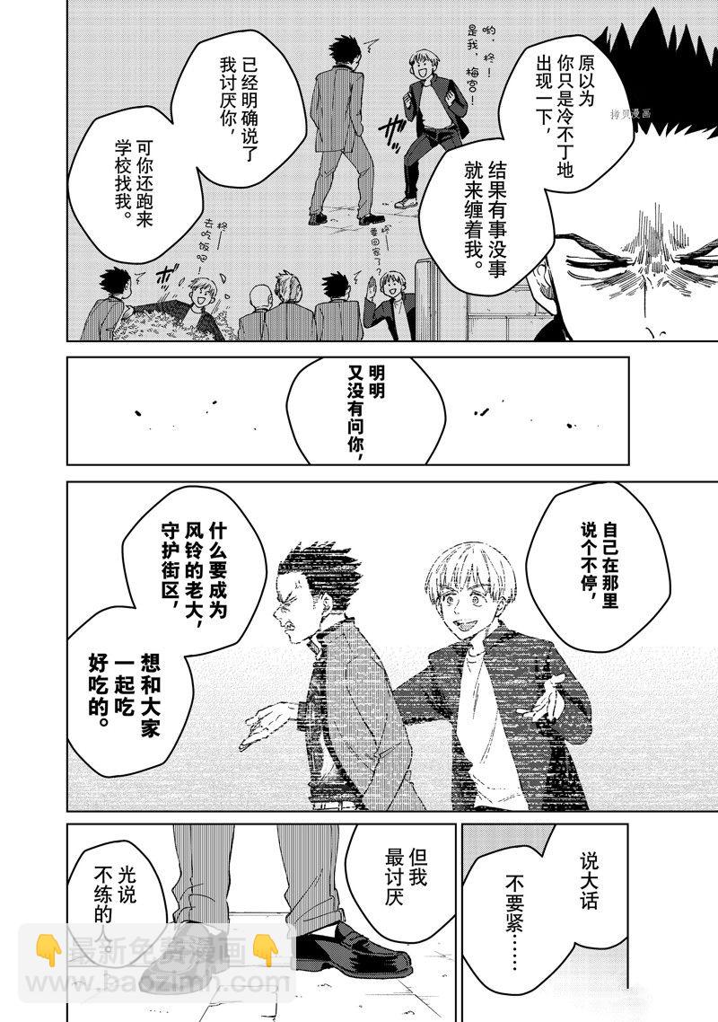 《WIND BREAKER》第97话 第6页