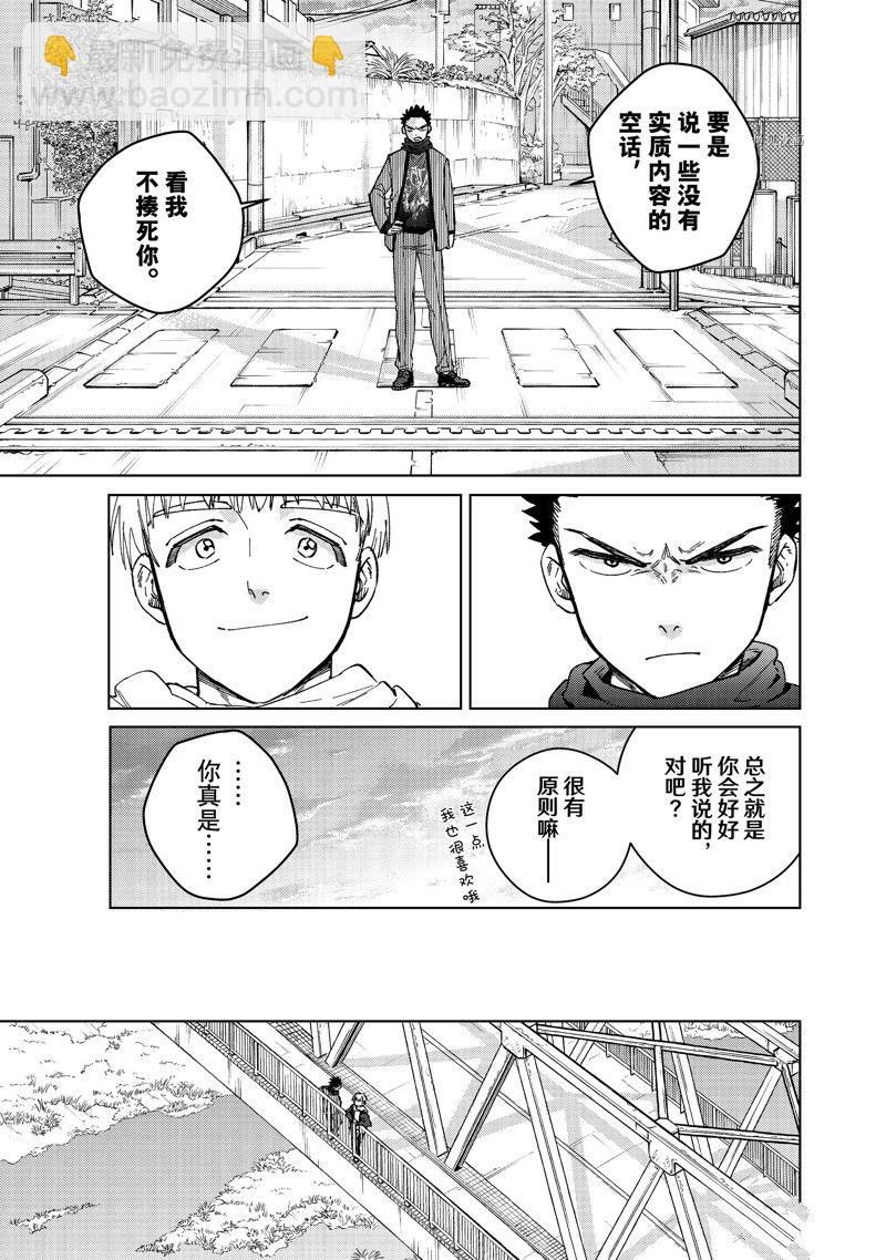 《WIND BREAKER》第97话 第7页