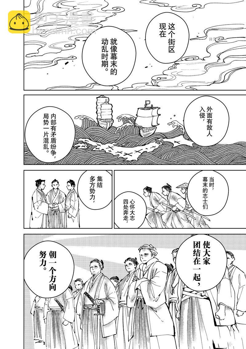 《WIND BREAKER》第97话 第8页