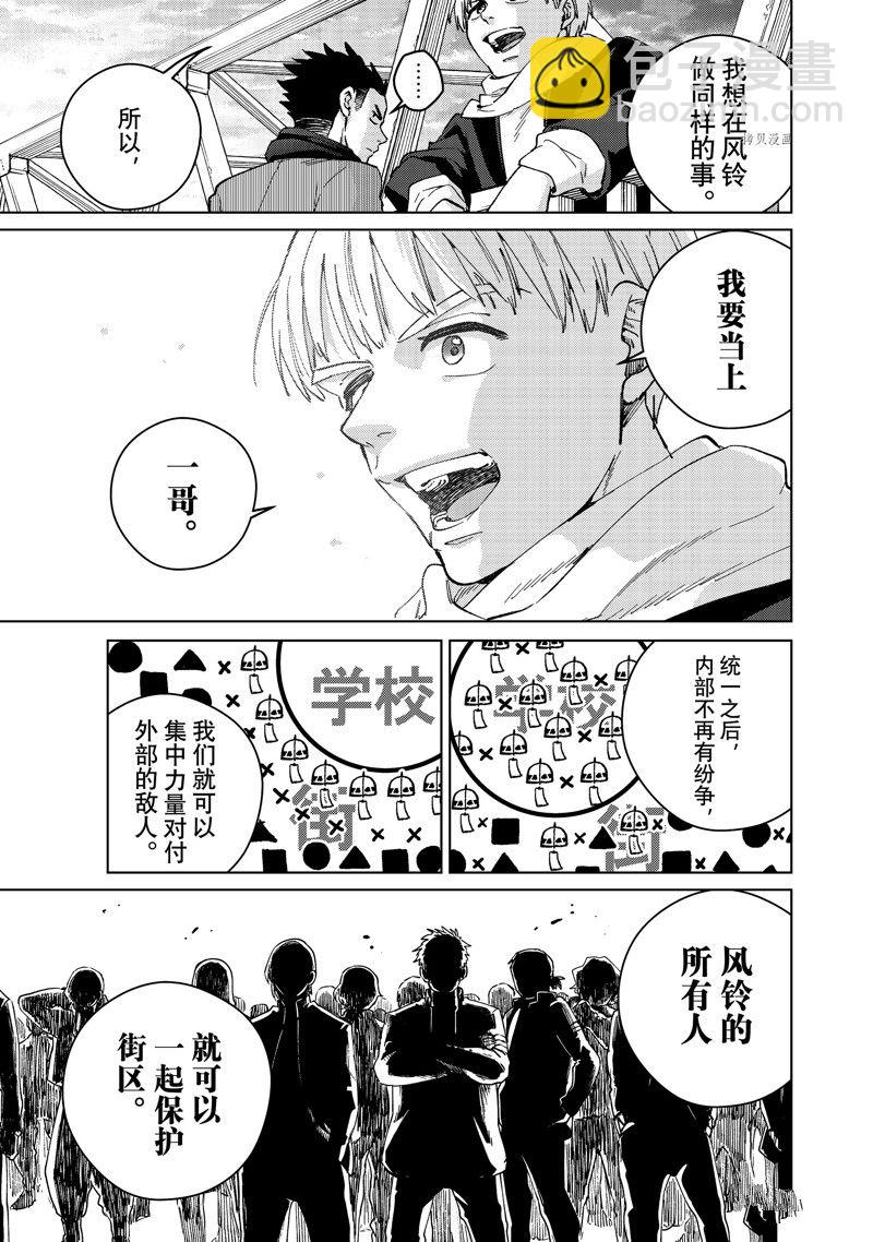 《WIND BREAKER》第97话 第9页