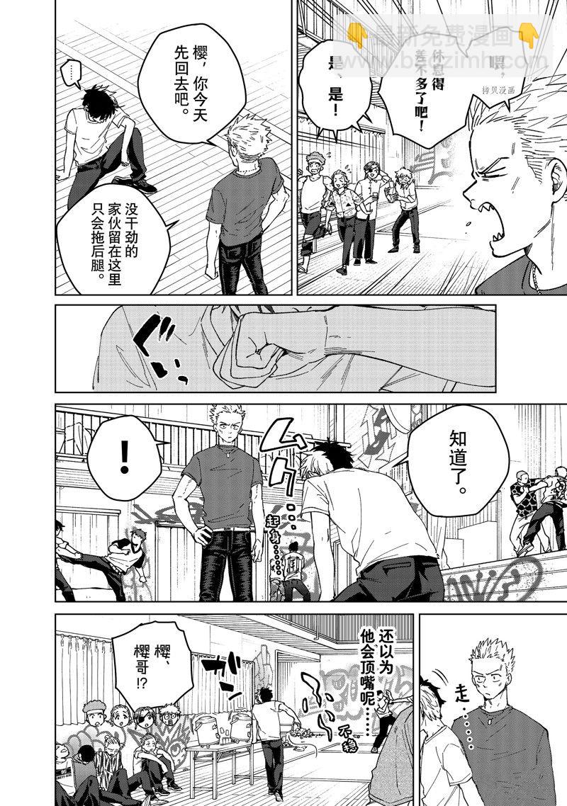 《WIND BREAKER》第98话 第10页