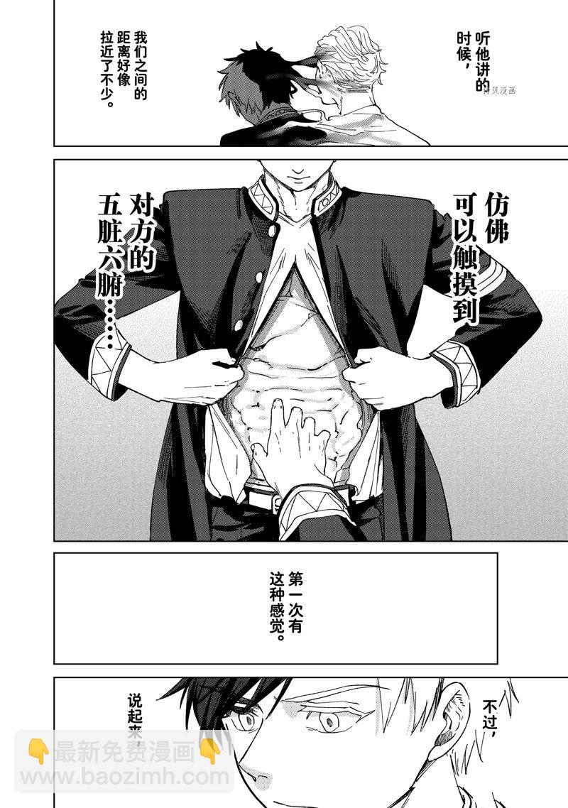 《WIND BREAKER》第98话 第12页