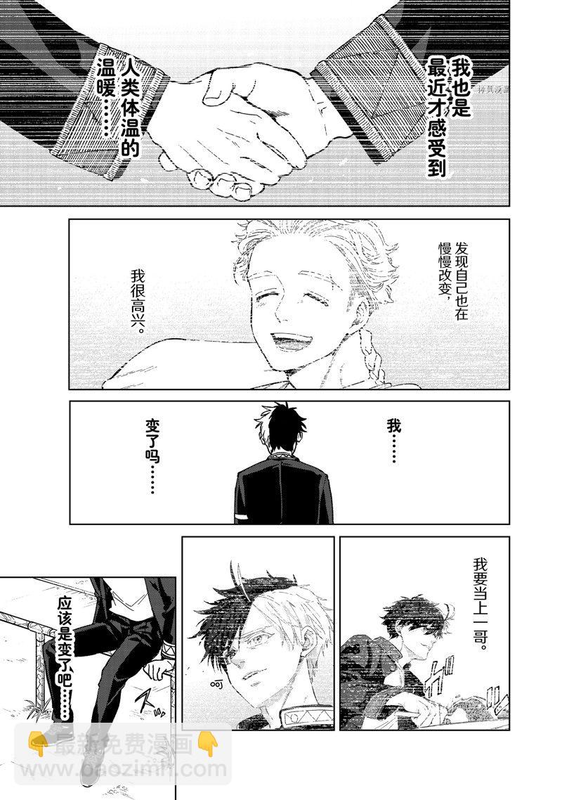 《WIND BREAKER》第98话 第13页