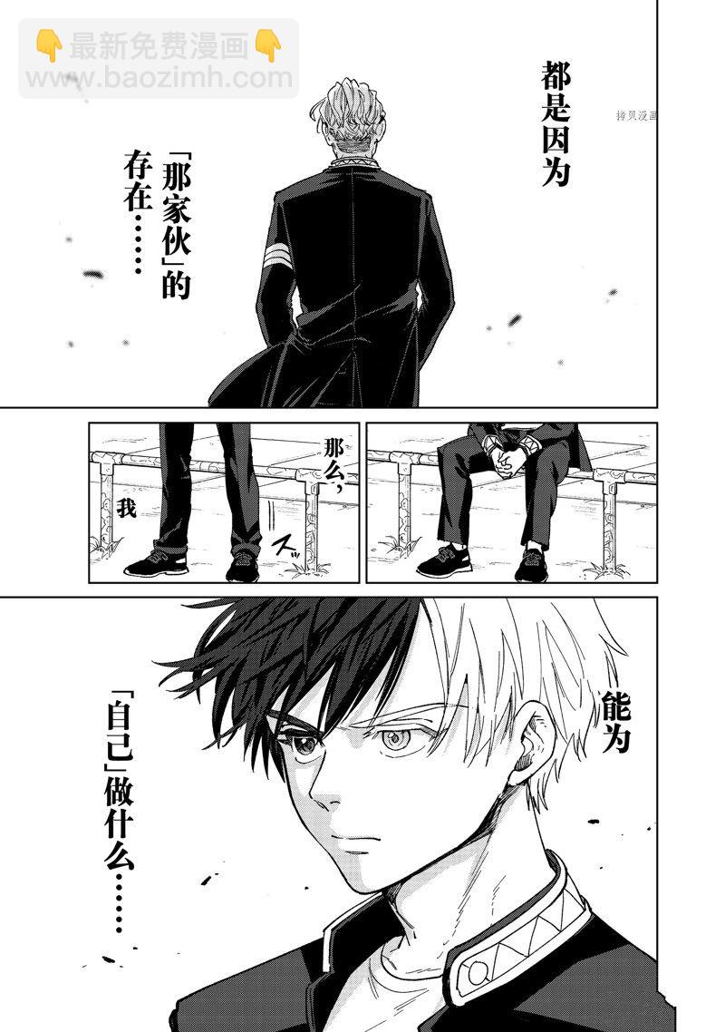 《WIND BREAKER》第98话 第15页