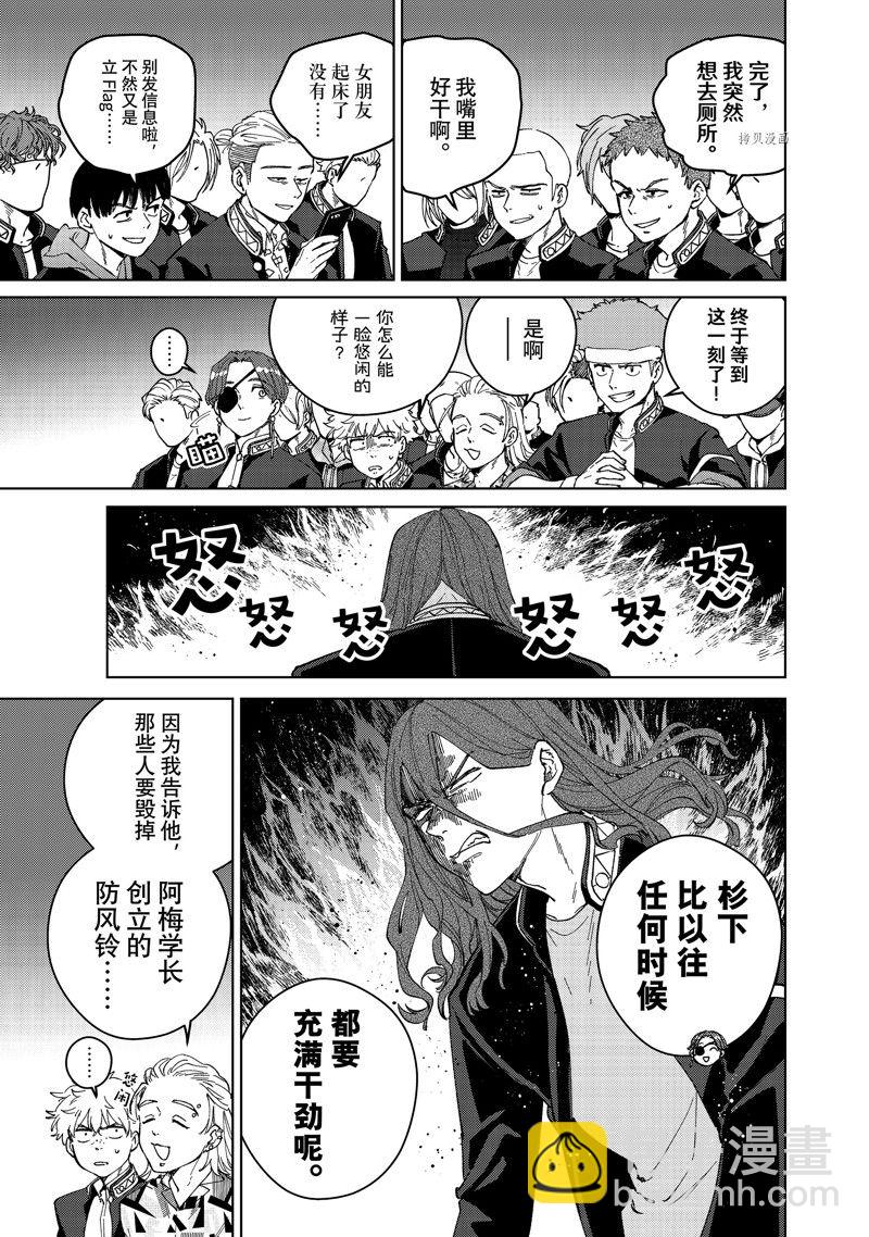 《WIND BREAKER》第98话 第19页