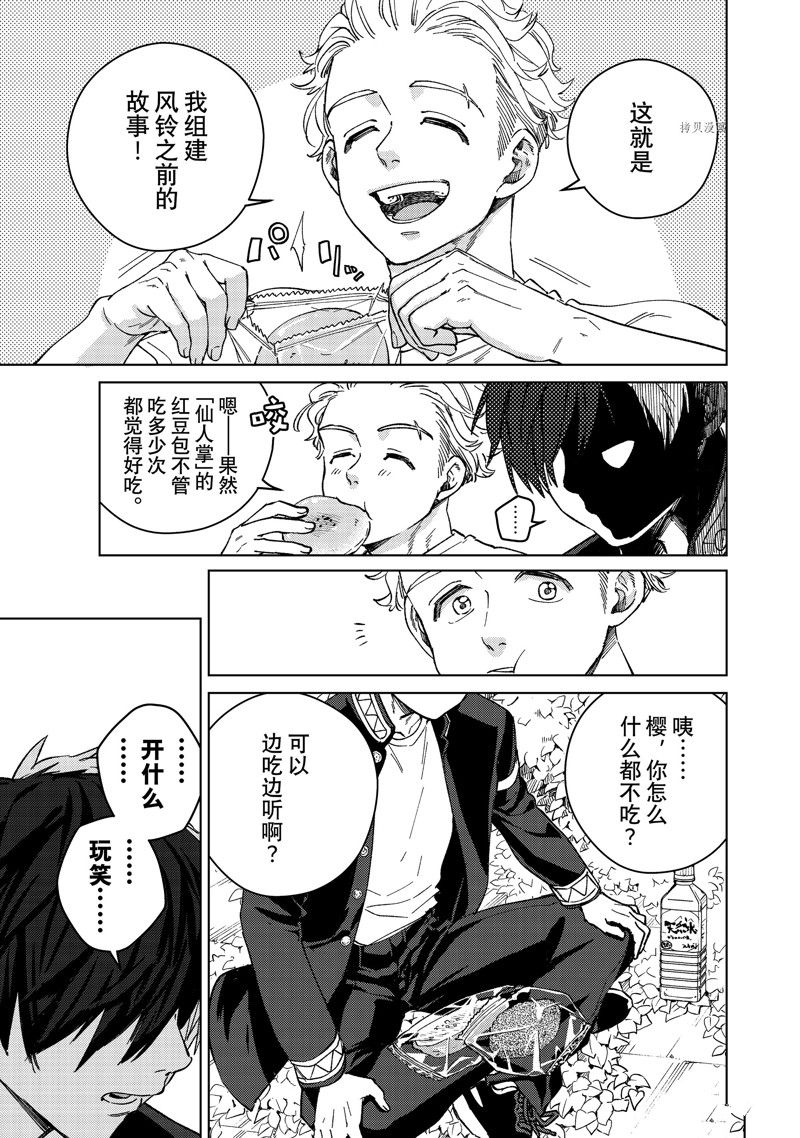 《WIND BREAKER》第98话 第1页