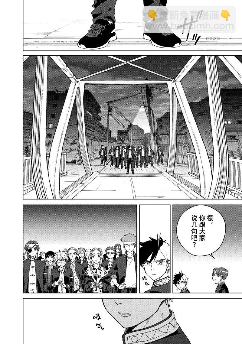 《WIND BREAKER》第98话 第20页