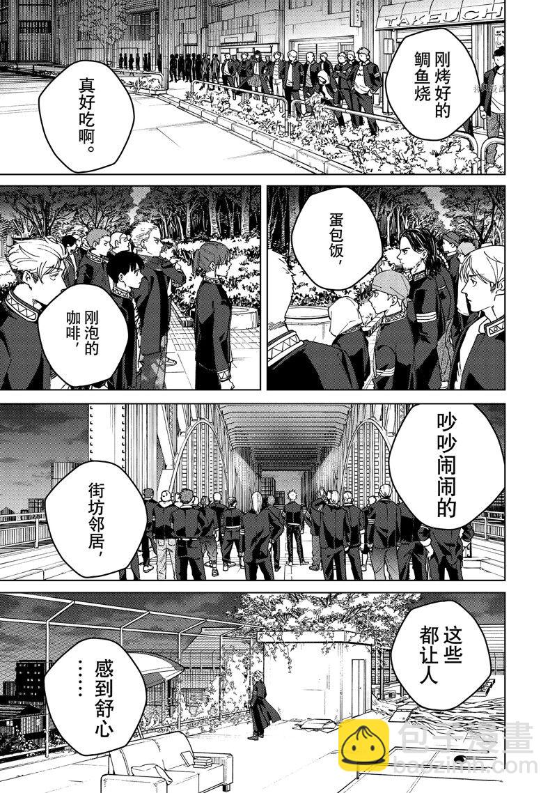 《WIND BREAKER》第98话 第21页