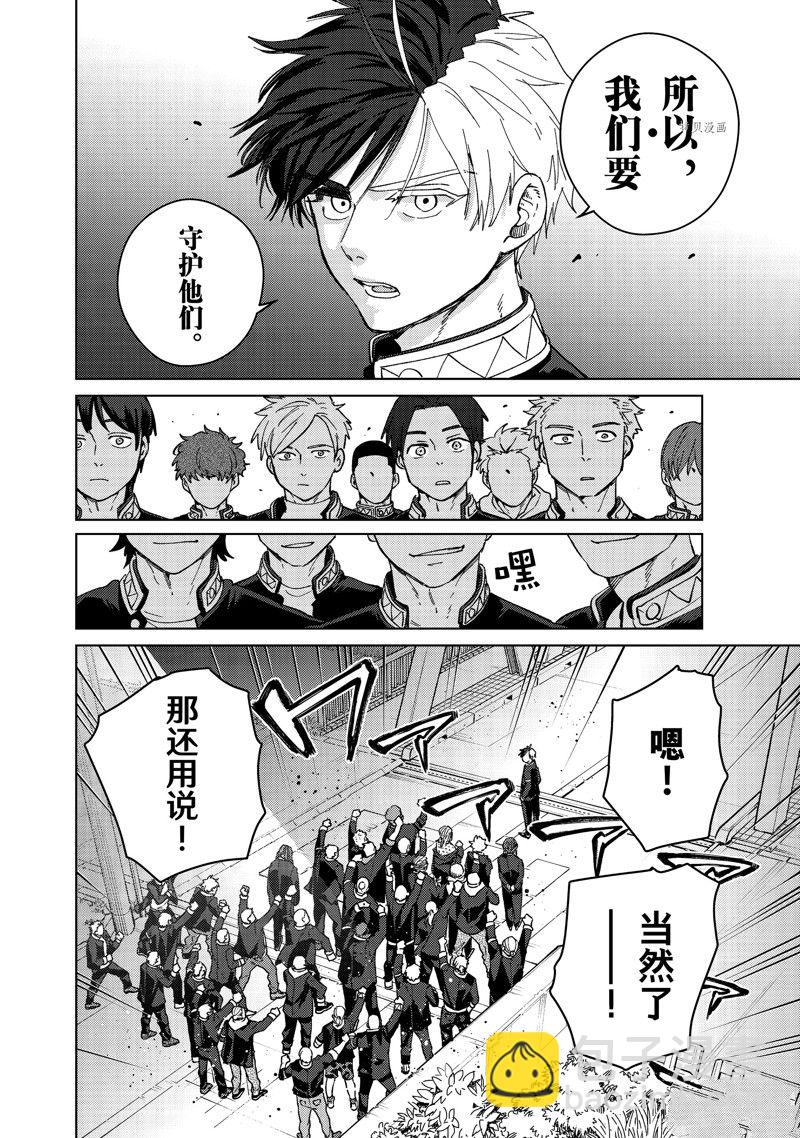 《WIND BREAKER》第98话 第22页