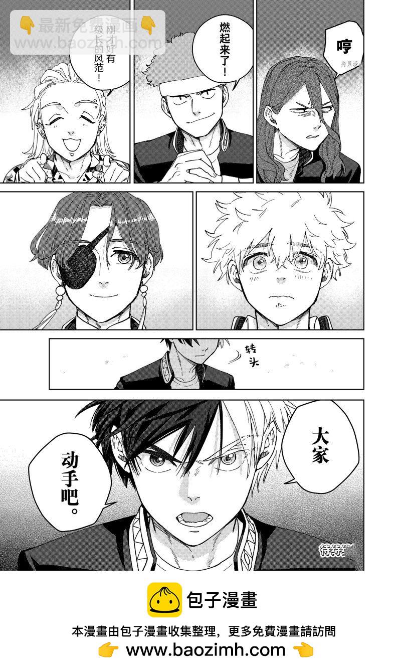 《WIND BREAKER》第98话 第23页