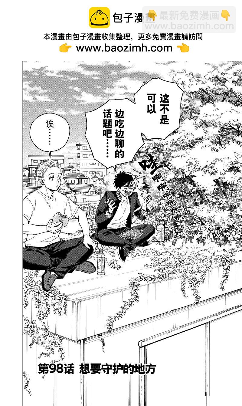 《WIND BREAKER》第98话 第2页