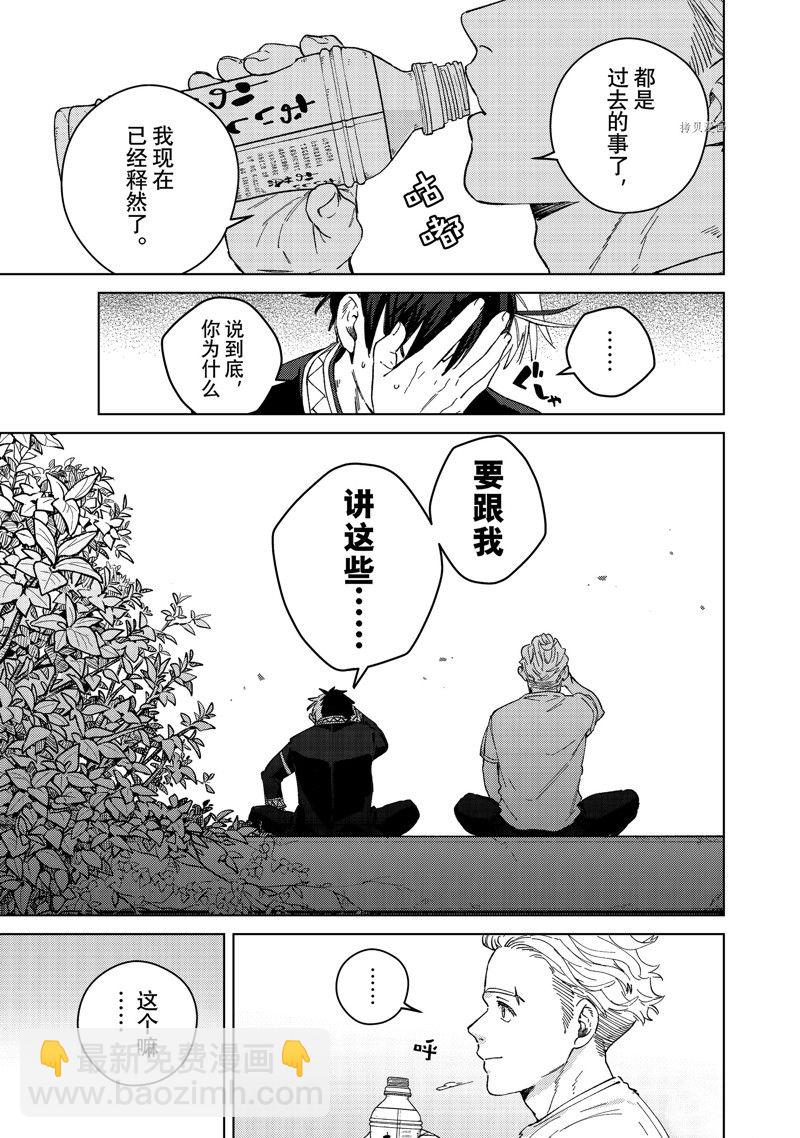 《WIND BREAKER》第98话 第3页