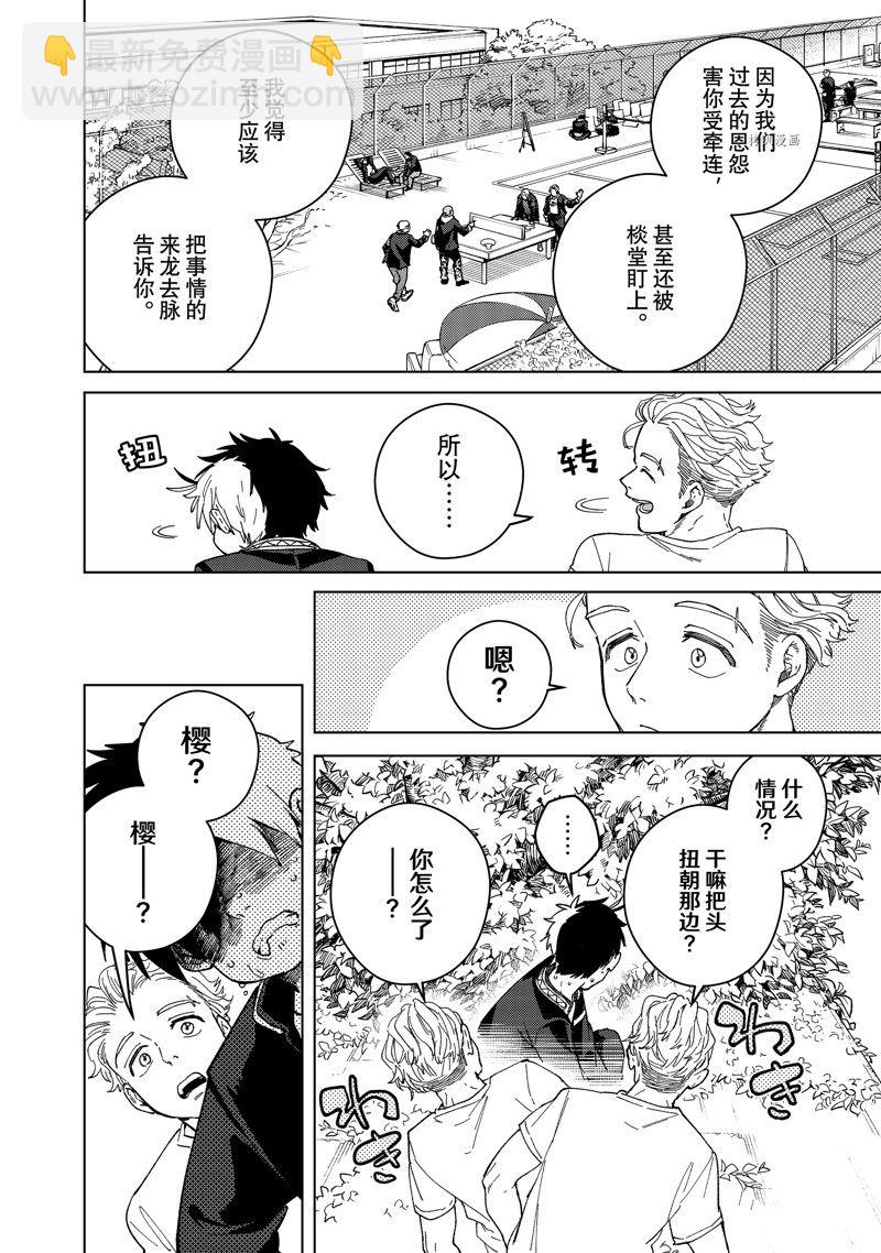 《WIND BREAKER》第98话 第4页