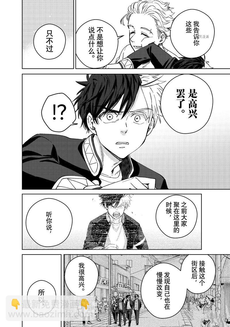 《WIND BREAKER》第98话 第6页