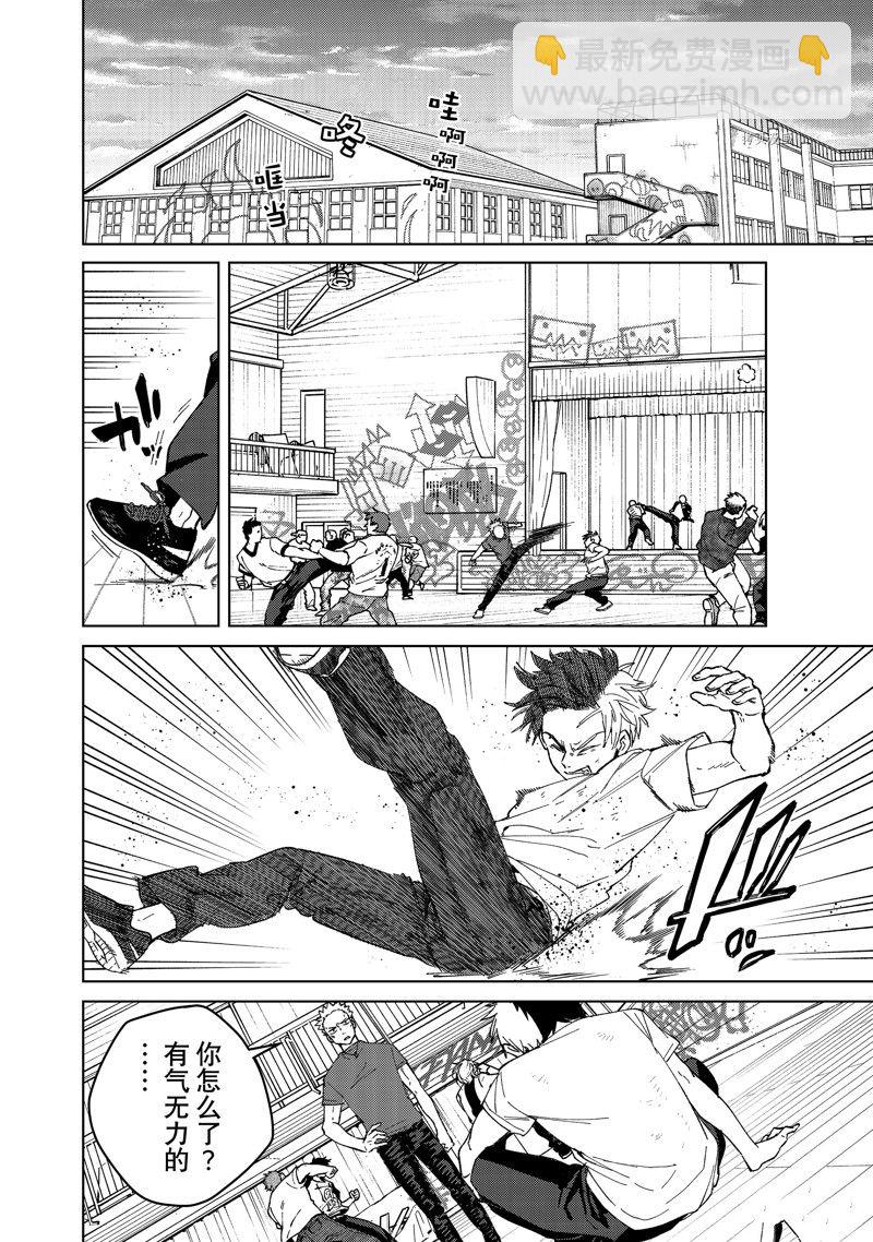 《WIND BREAKER》第98话 第8页