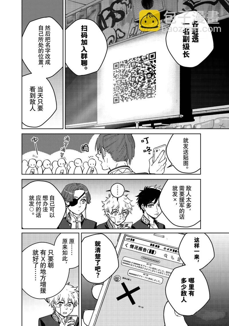 《WIND BREAKER》第99话 第10页