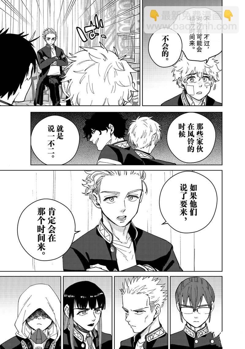 《WIND BREAKER》第99话 第11页