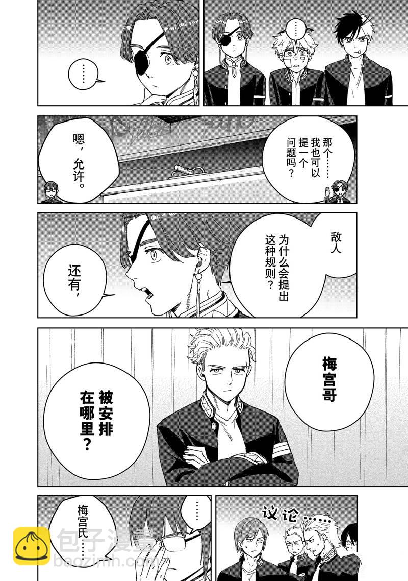 《WIND BREAKER》第99话 第12页