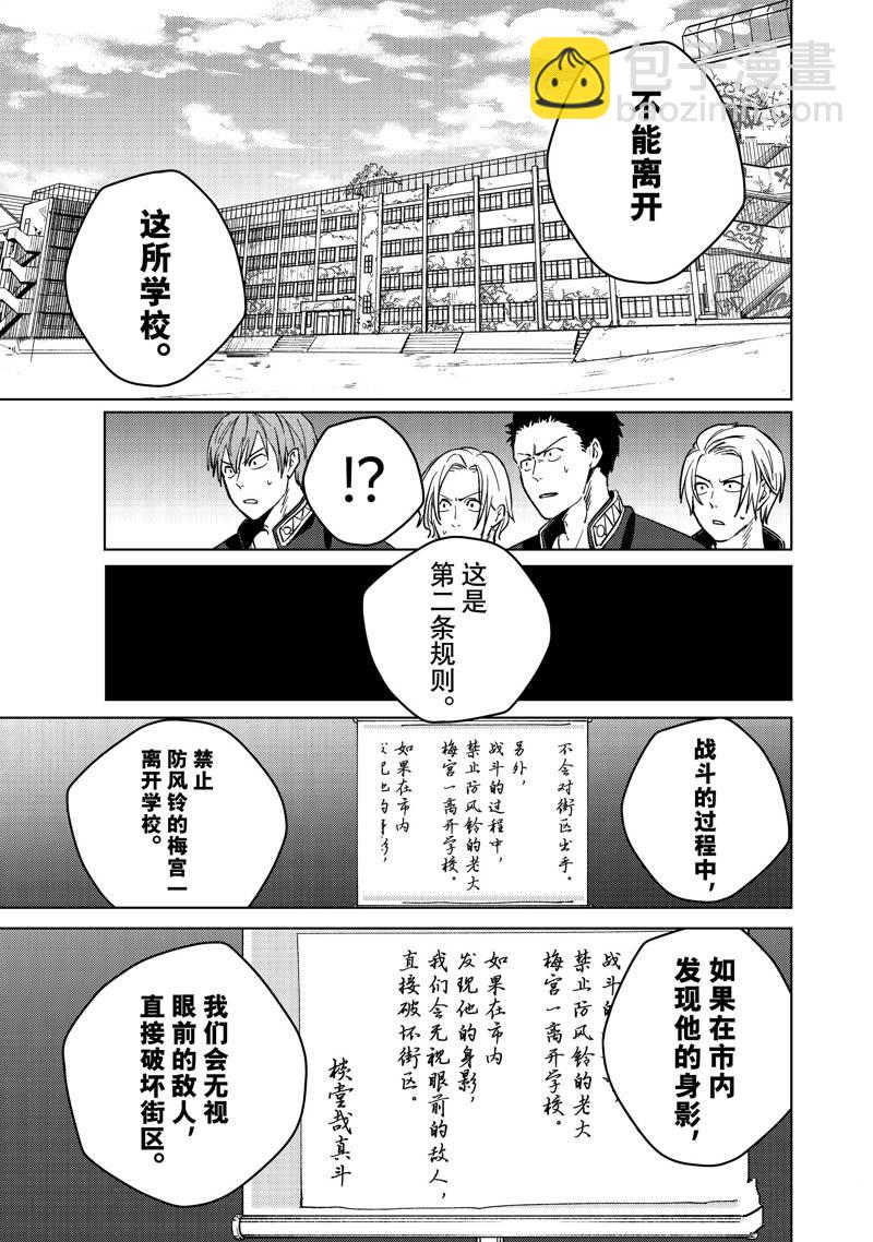 《WIND BREAKER》第99话 第13页