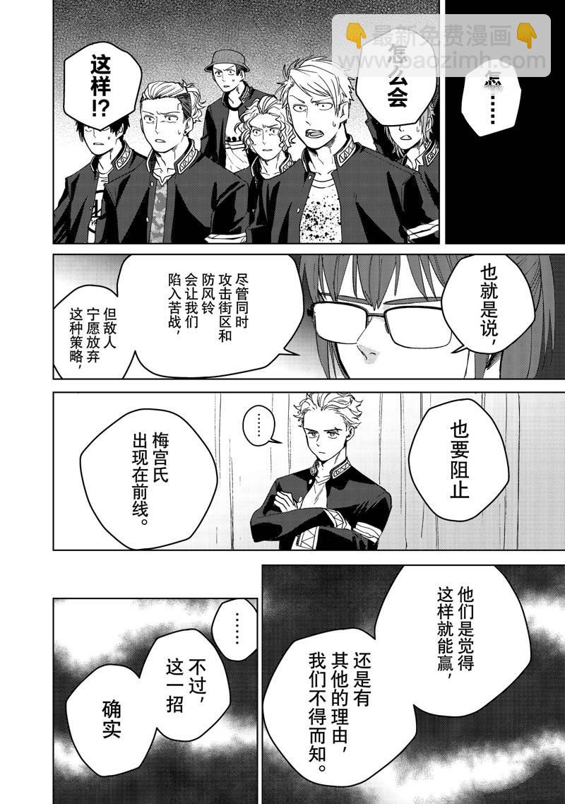 《WIND BREAKER》第99话 第14页