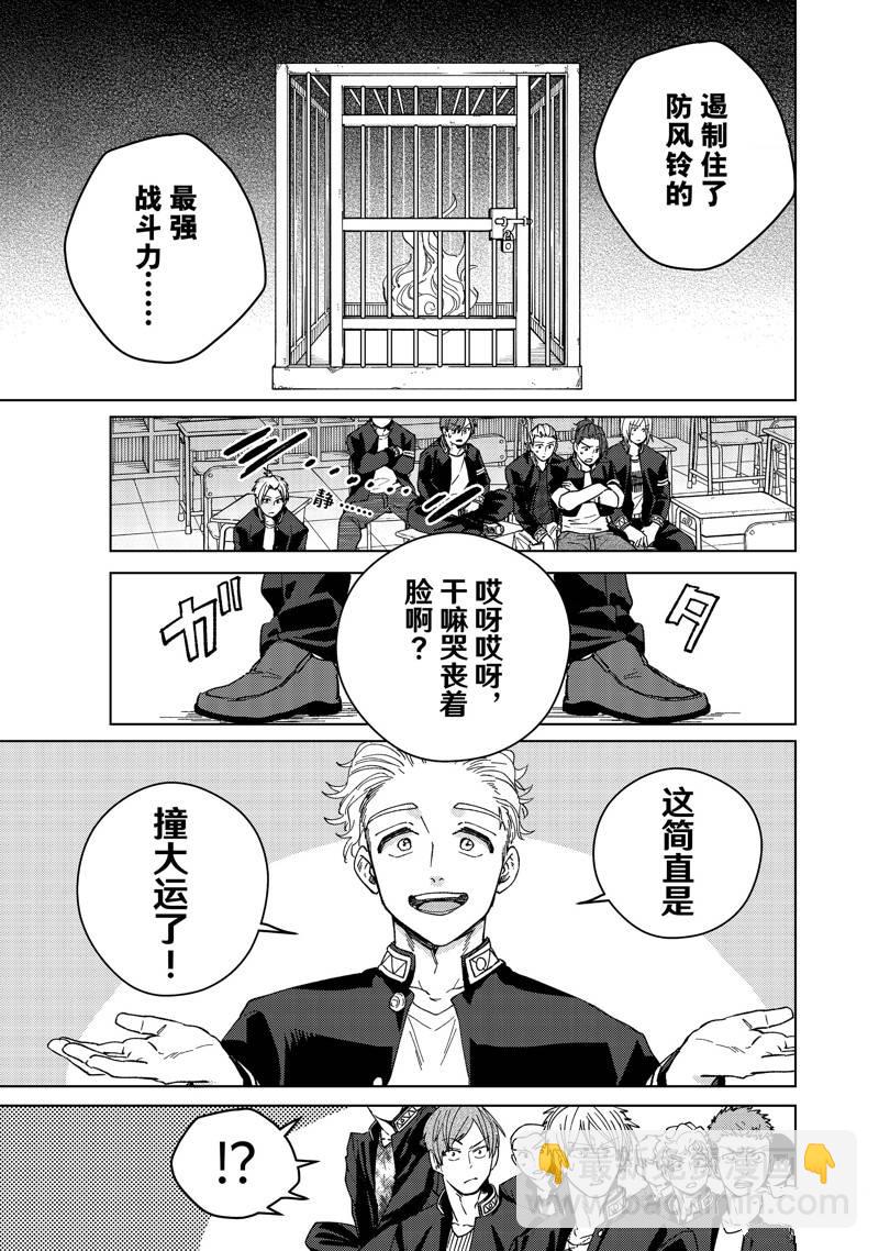 《WIND BREAKER》第99话 第15页