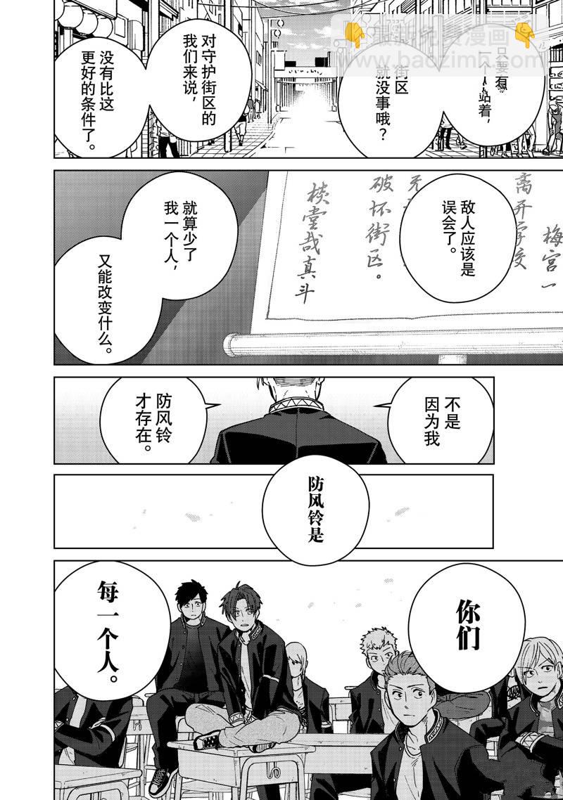 《WIND BREAKER》第99话 第16页