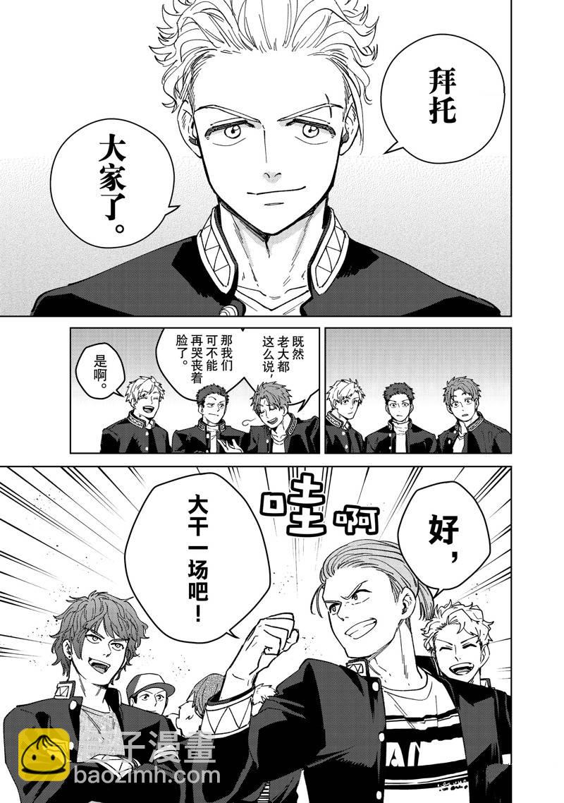 《WIND BREAKER》第99话 第17页