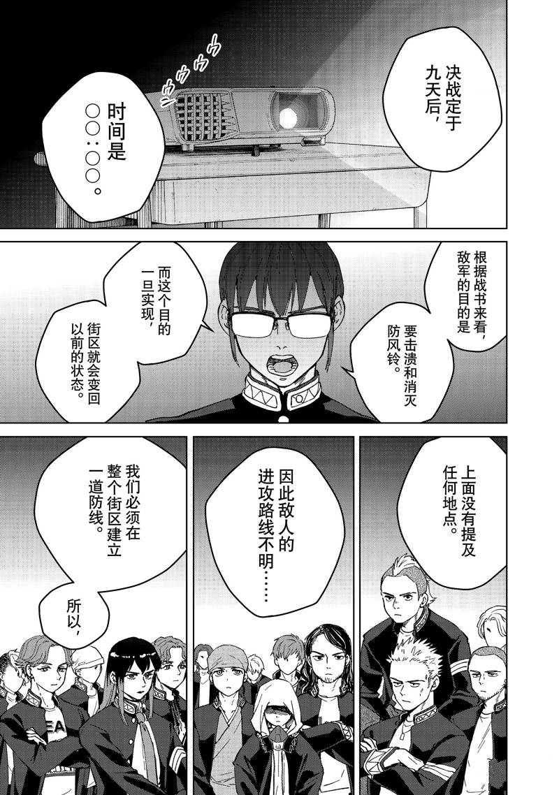 《WIND BREAKER》第99话 第1页