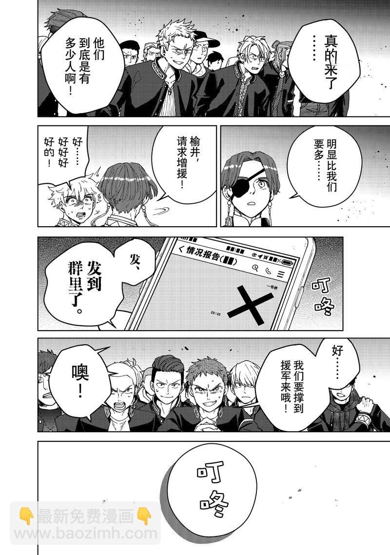 《WIND BREAKER》第99话 第22页