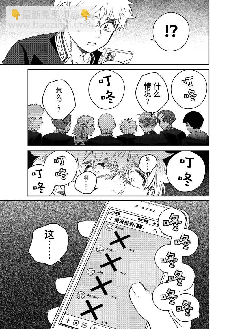 《WIND BREAKER》第99话 第23页