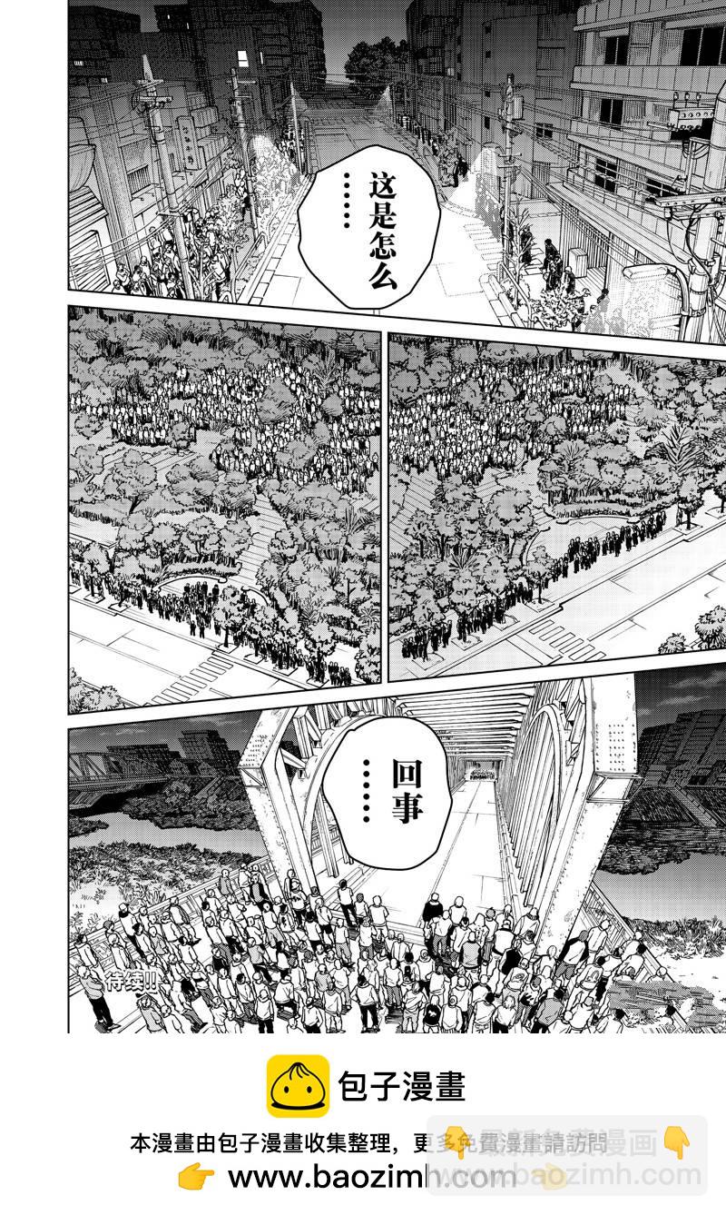 《WIND BREAKER》第99话 第24页