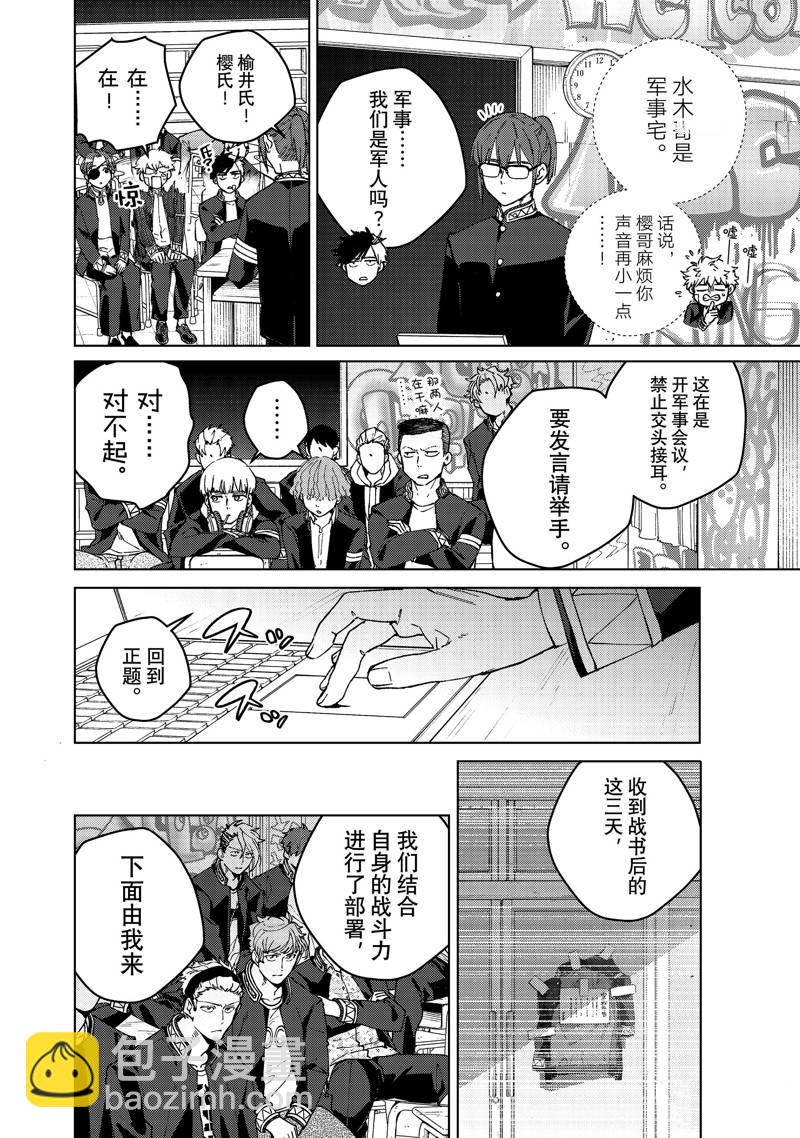 《WIND BREAKER》第99话 第4页