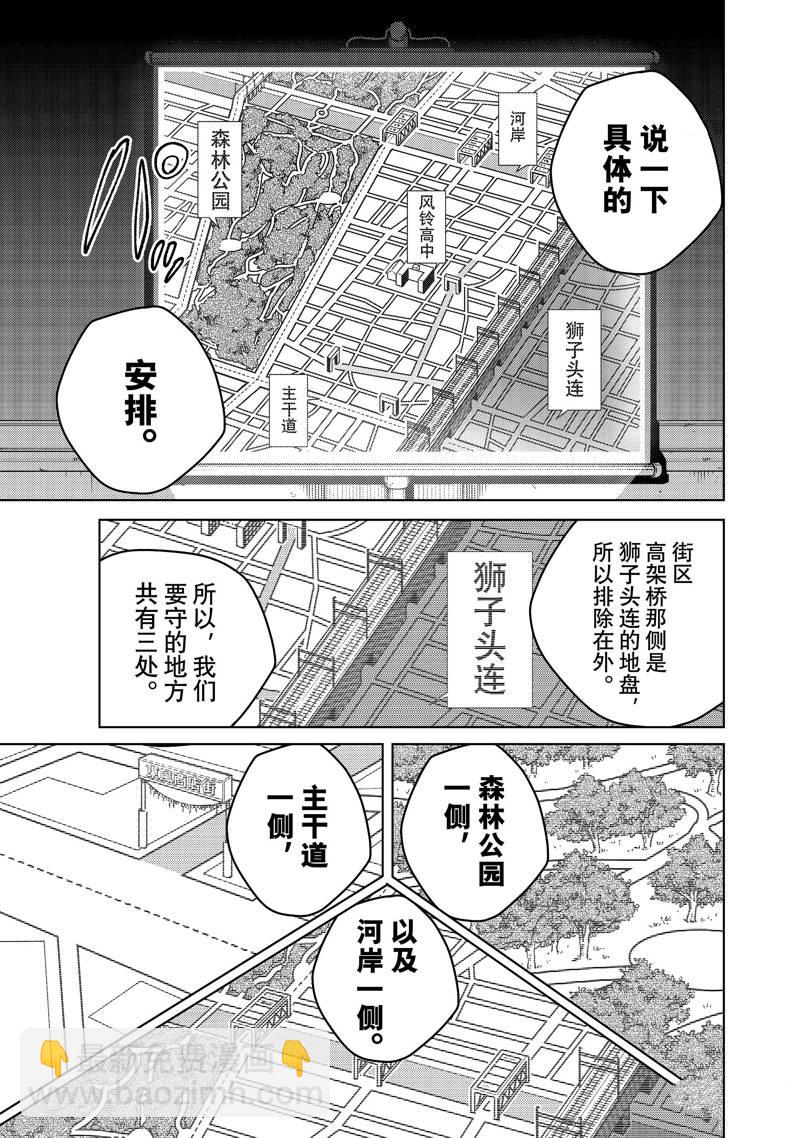 《WIND BREAKER》第99话 第5页