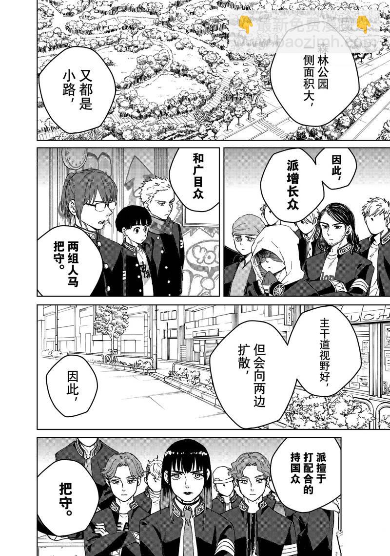 《WIND BREAKER》第99话 第6页