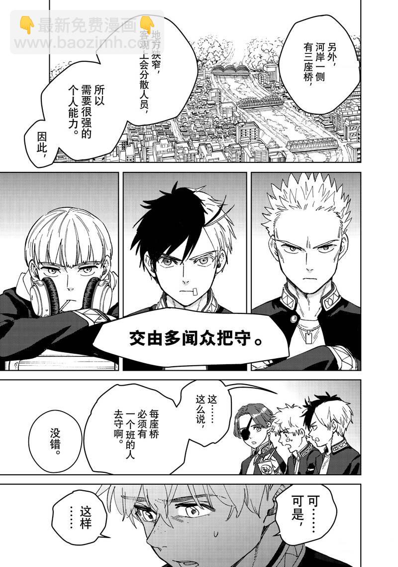 《WIND BREAKER》第99话 第7页