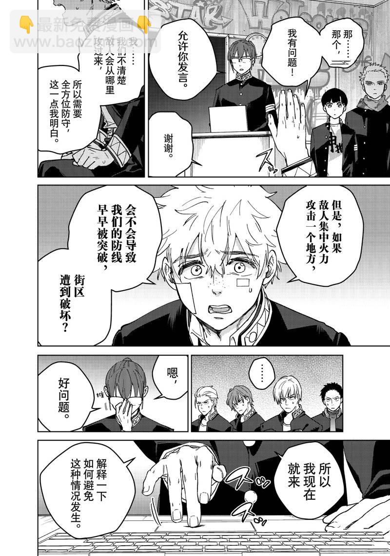《WIND BREAKER》第99话 第8页