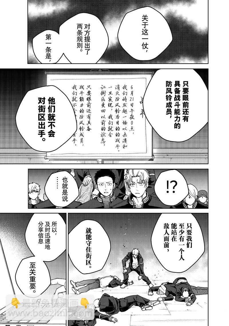 《WIND BREAKER》第99话 第9页