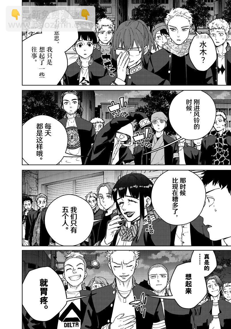 《WIND BREAKER》第100话 第12页
