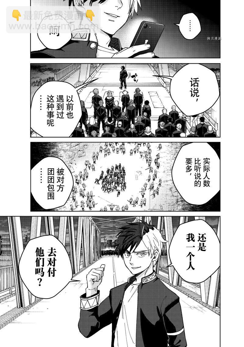 《WIND BREAKER》第100话 第13页