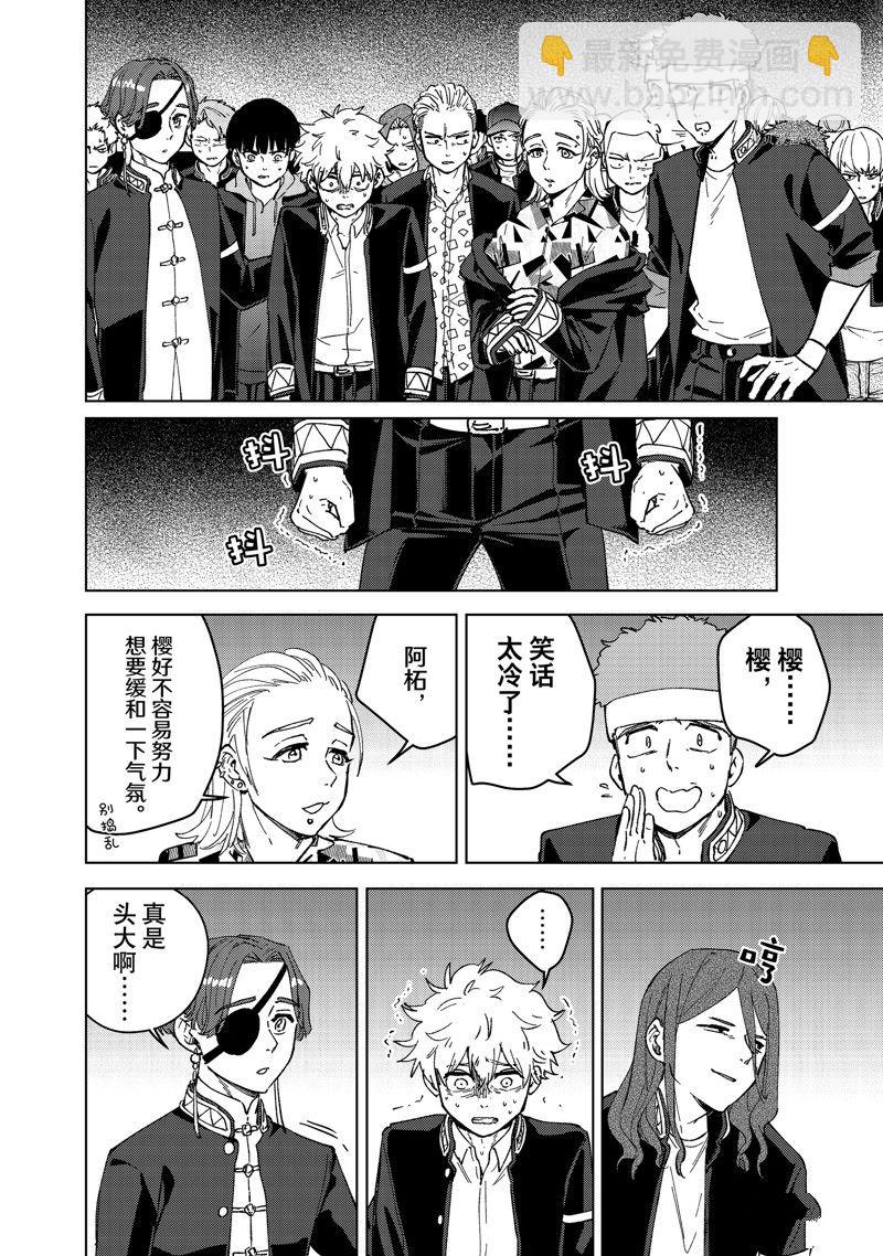 《WIND BREAKER》第100话 第14页